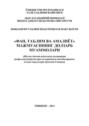 «Фан, таълим ва амалиёт» мажмуасининг долзарб муаммолари