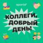 Разговор про редакцию Sports.ru: принципы работы, истории успеха и почему Спортс уже не тот. Расскажет главный редактор Влад Воронин.