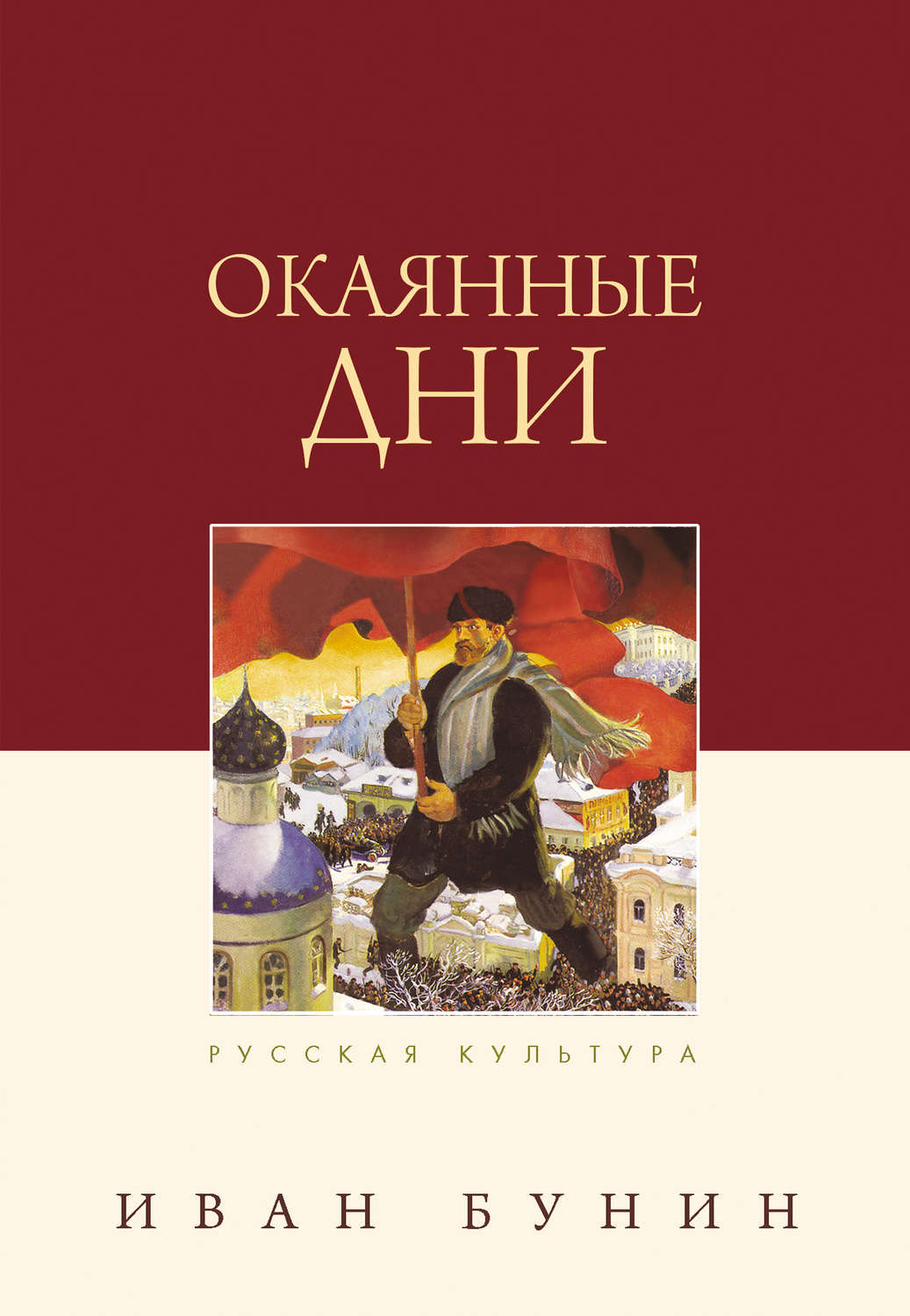 Цитаты из книги «Окаянные дни» Ивана Бунина – Литрес