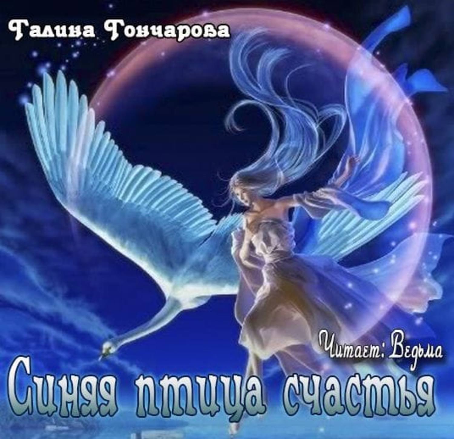 Птица Счастья Картинки Фото