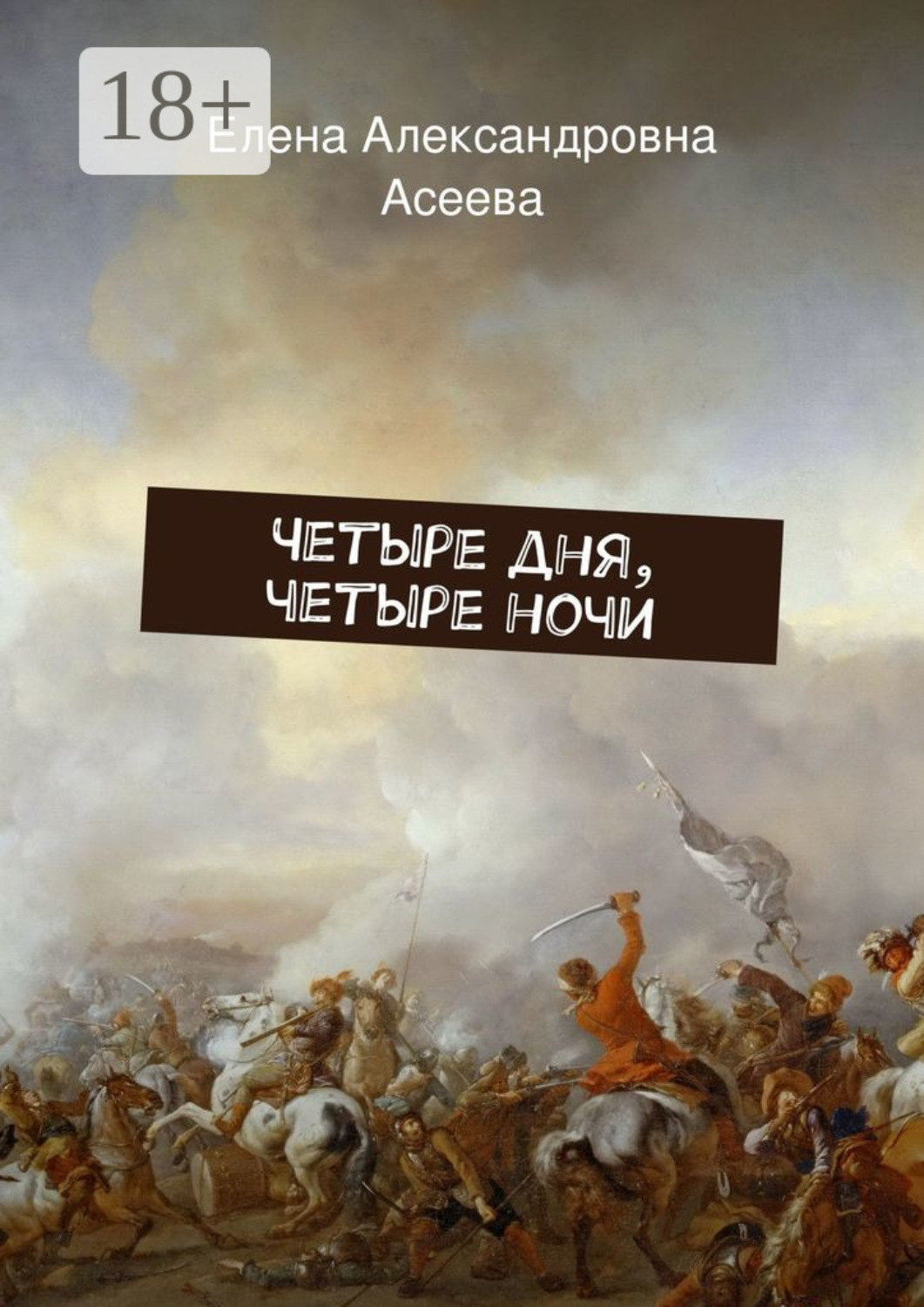 три ночи четыре дня. три ночи фильм. три ночи четыре дня.