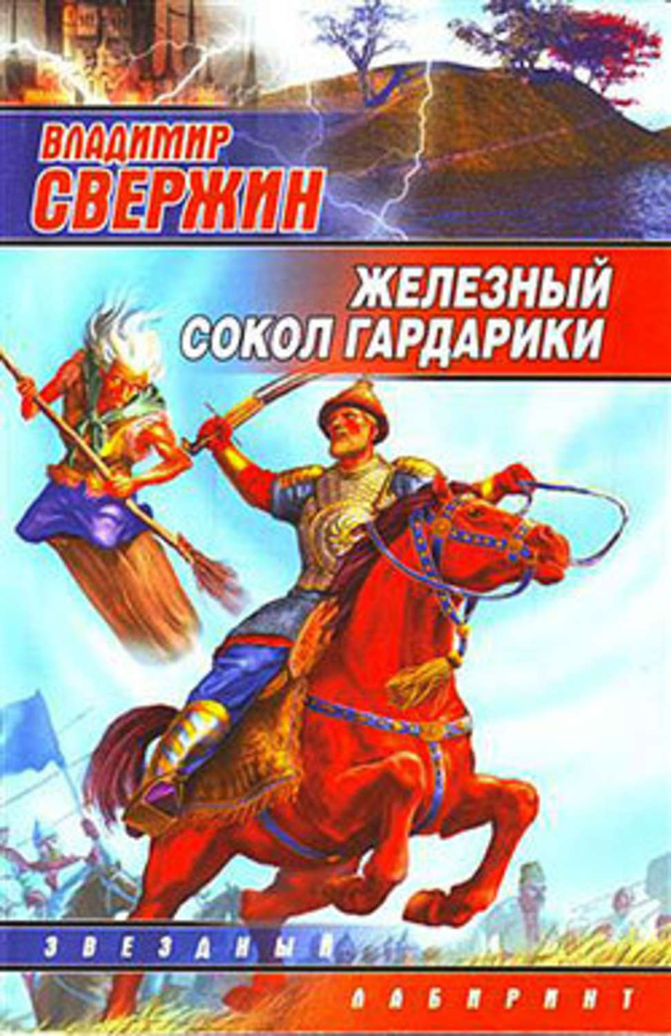 Железный книги