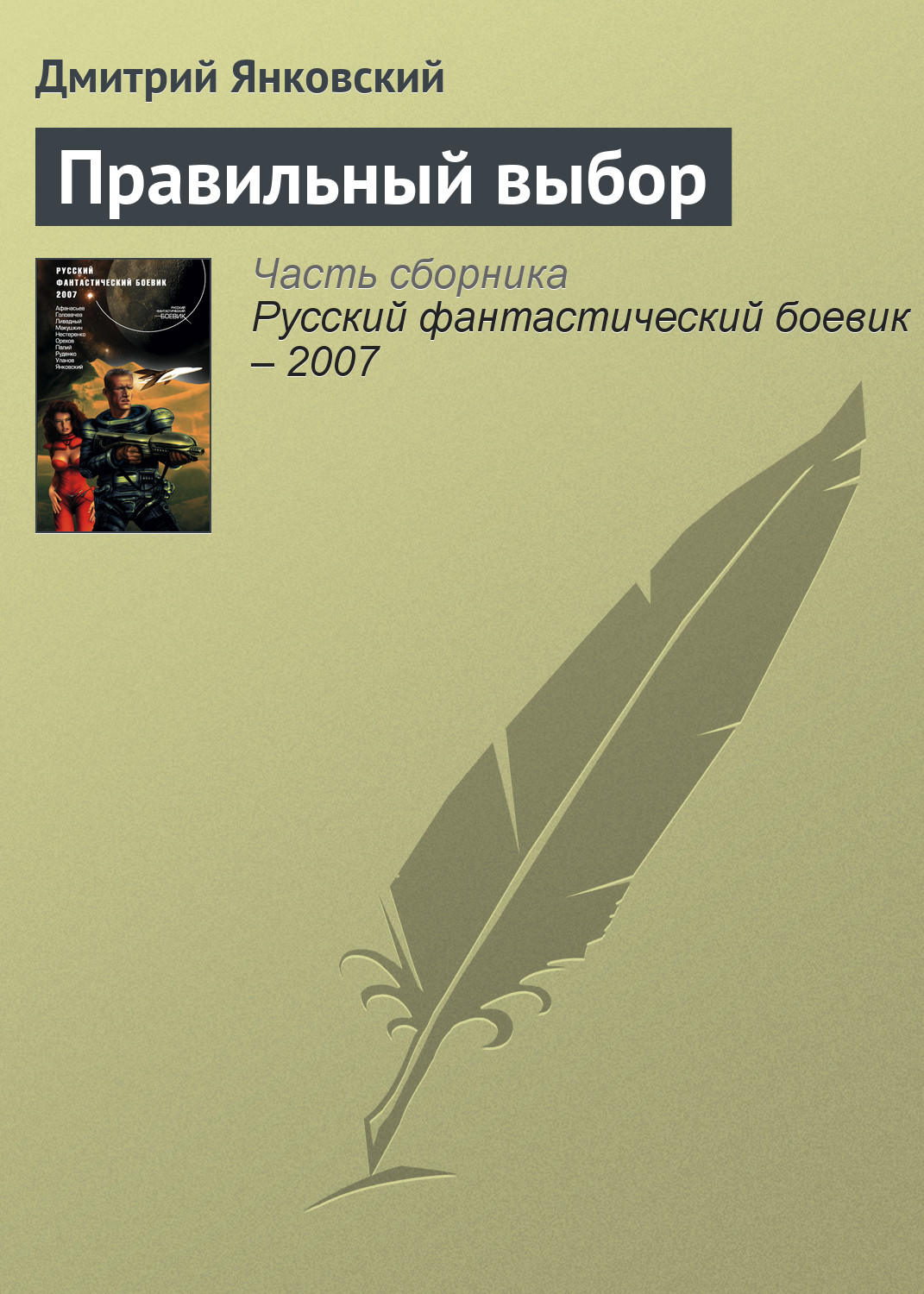 Валерий Янковский Потомки Нэнуни Купить Книгу