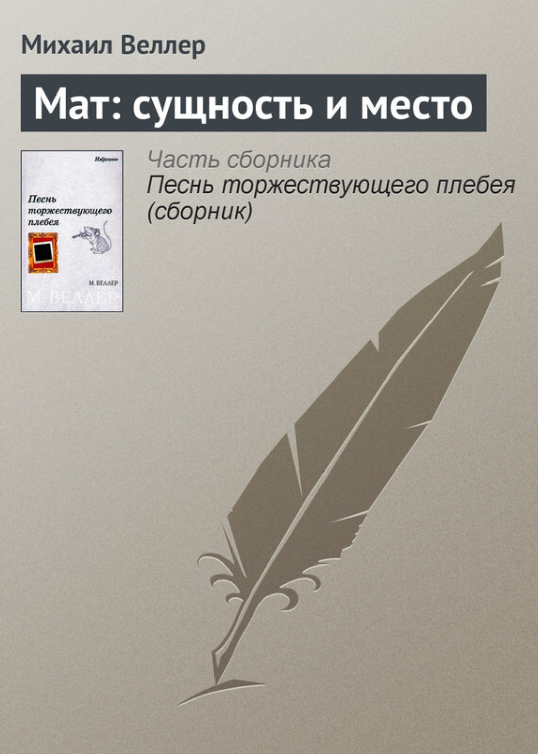 Книга о мате