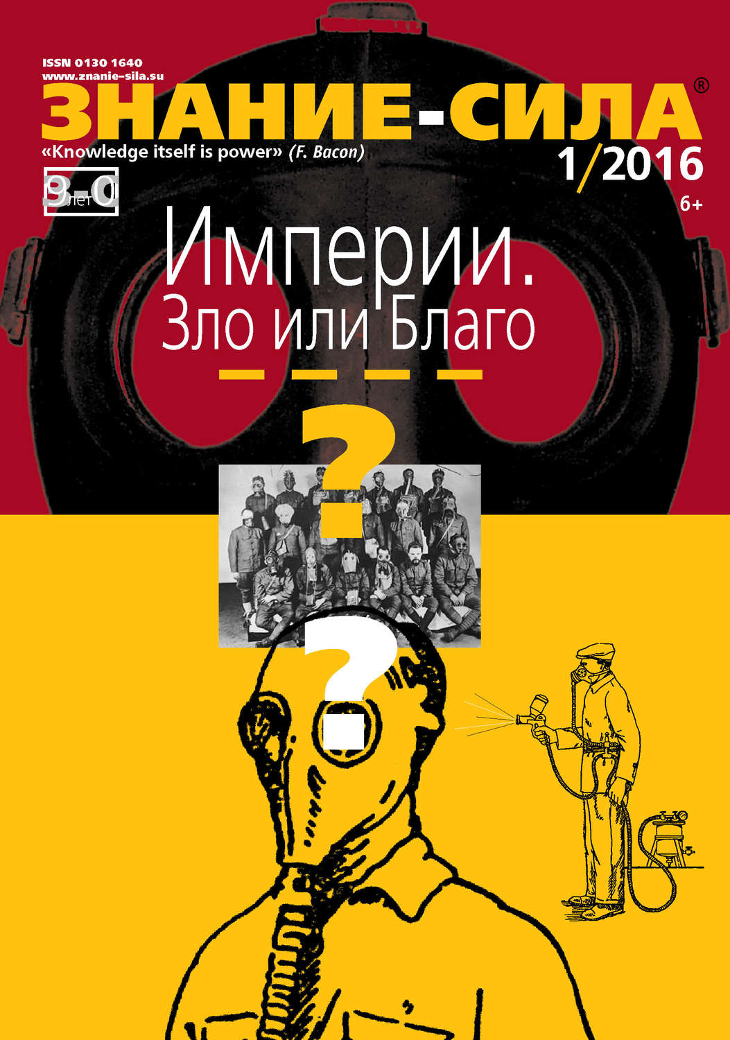 журналобложка журнала «знание — сила. журнал знание сила 1926. знание - сила. журнал знание сила 2020. обложка журнала знание-сила.