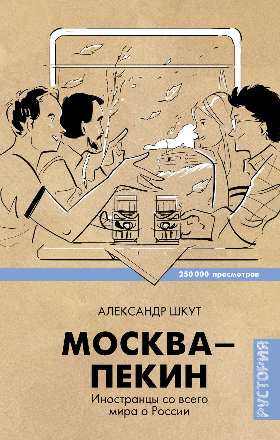 москва пекин