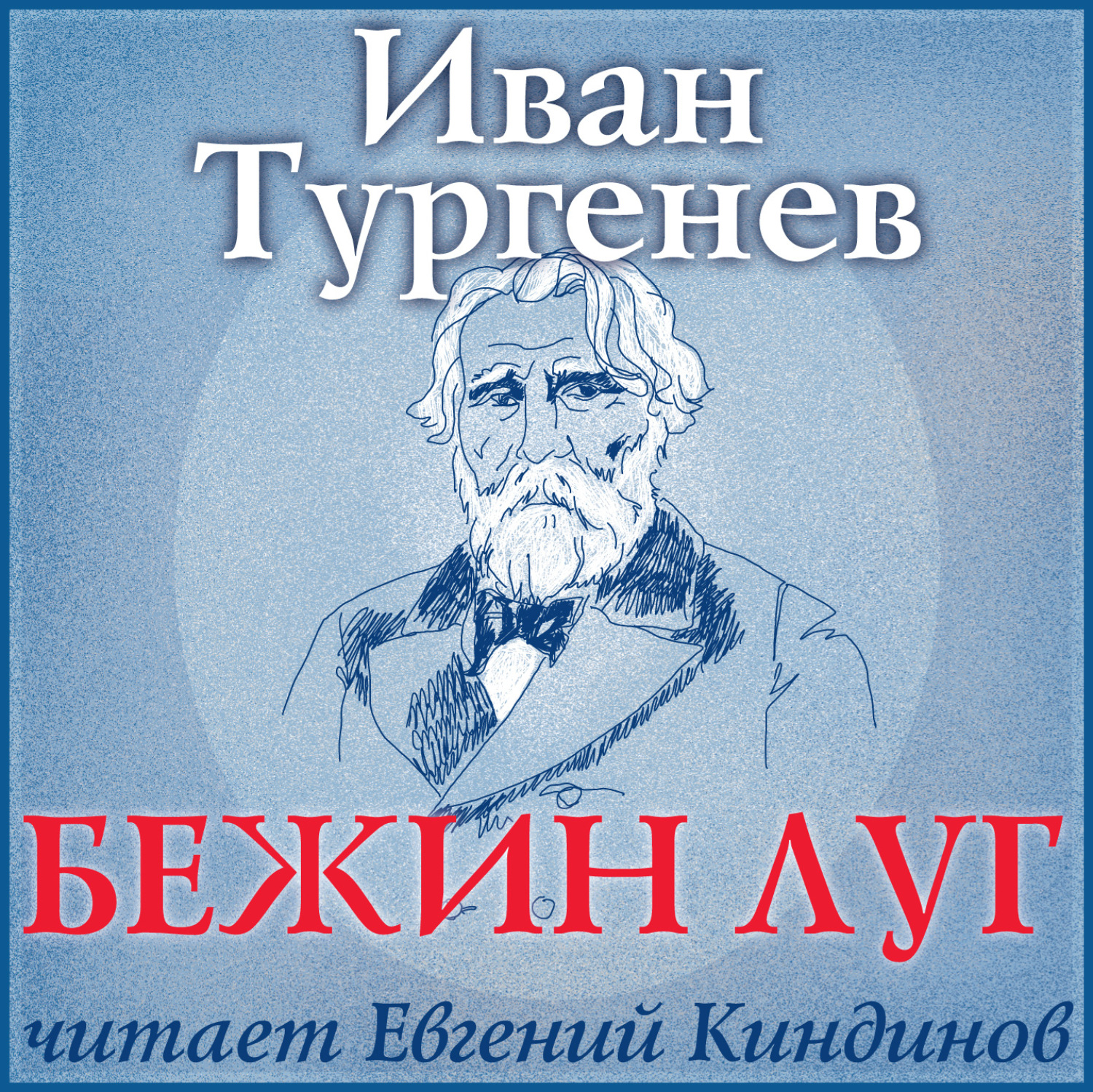 Цитатный план бежин луг тургенева