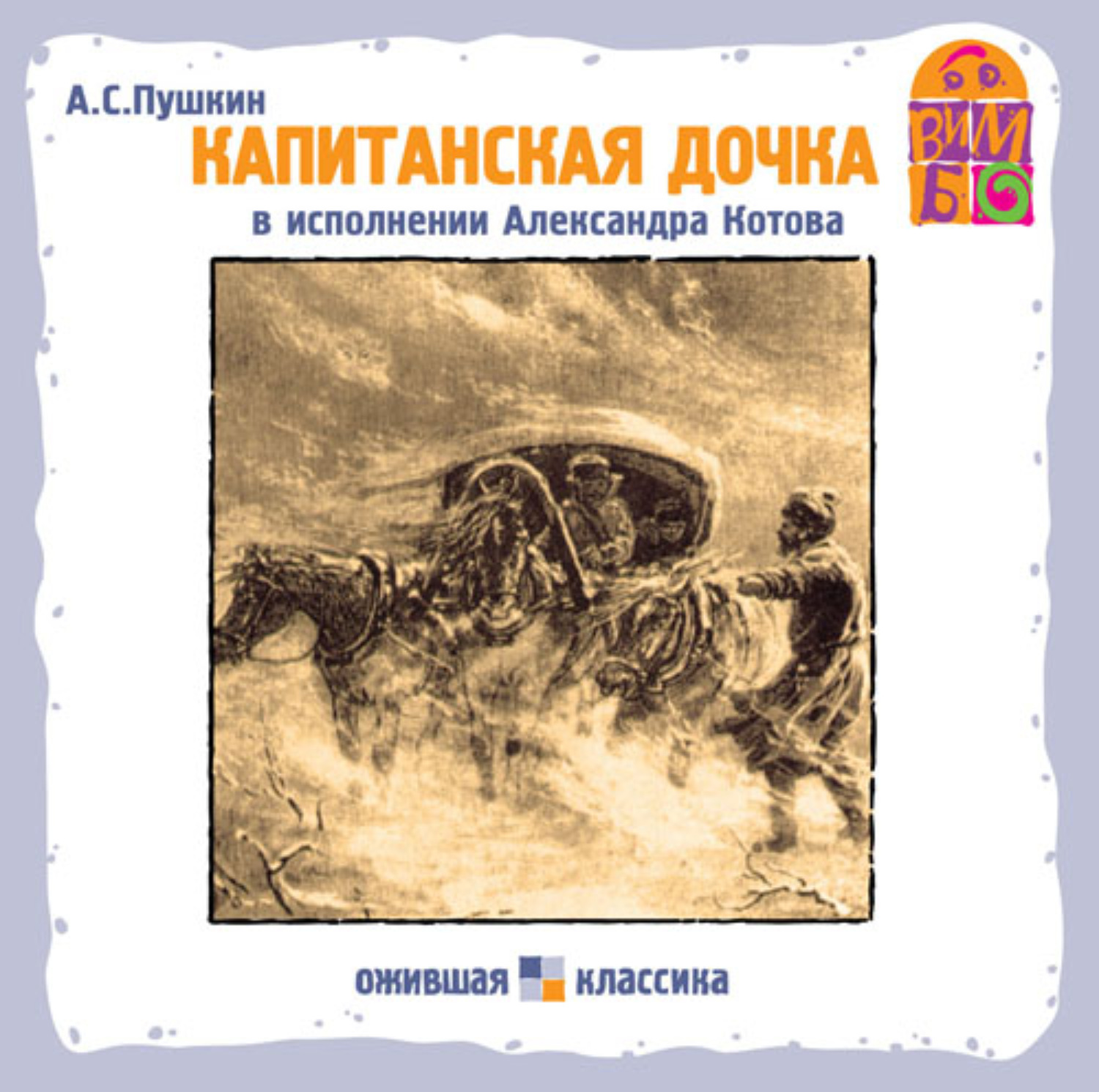 Аудиокнига капитанская дочка по главам. Капитанская дочка Александр Пушкин книга. Капитанская дочка аудиокнига. Пушкин Капитанская дочка аудиокнига. Аудиокнига Капитанская дочь.