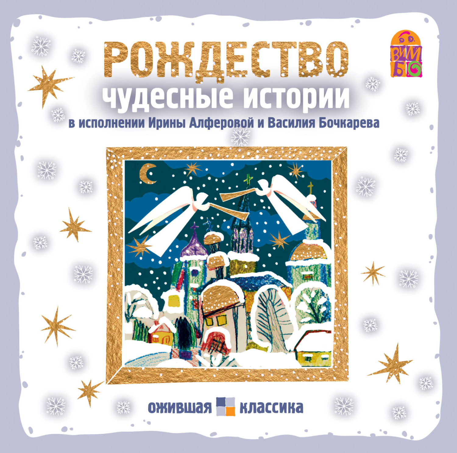 Чудесная история. Иван шмелёв Рождество книга. Книга Шмелева Рождество. Чудесное Рождество книга. Шмелев Рождественские истории.