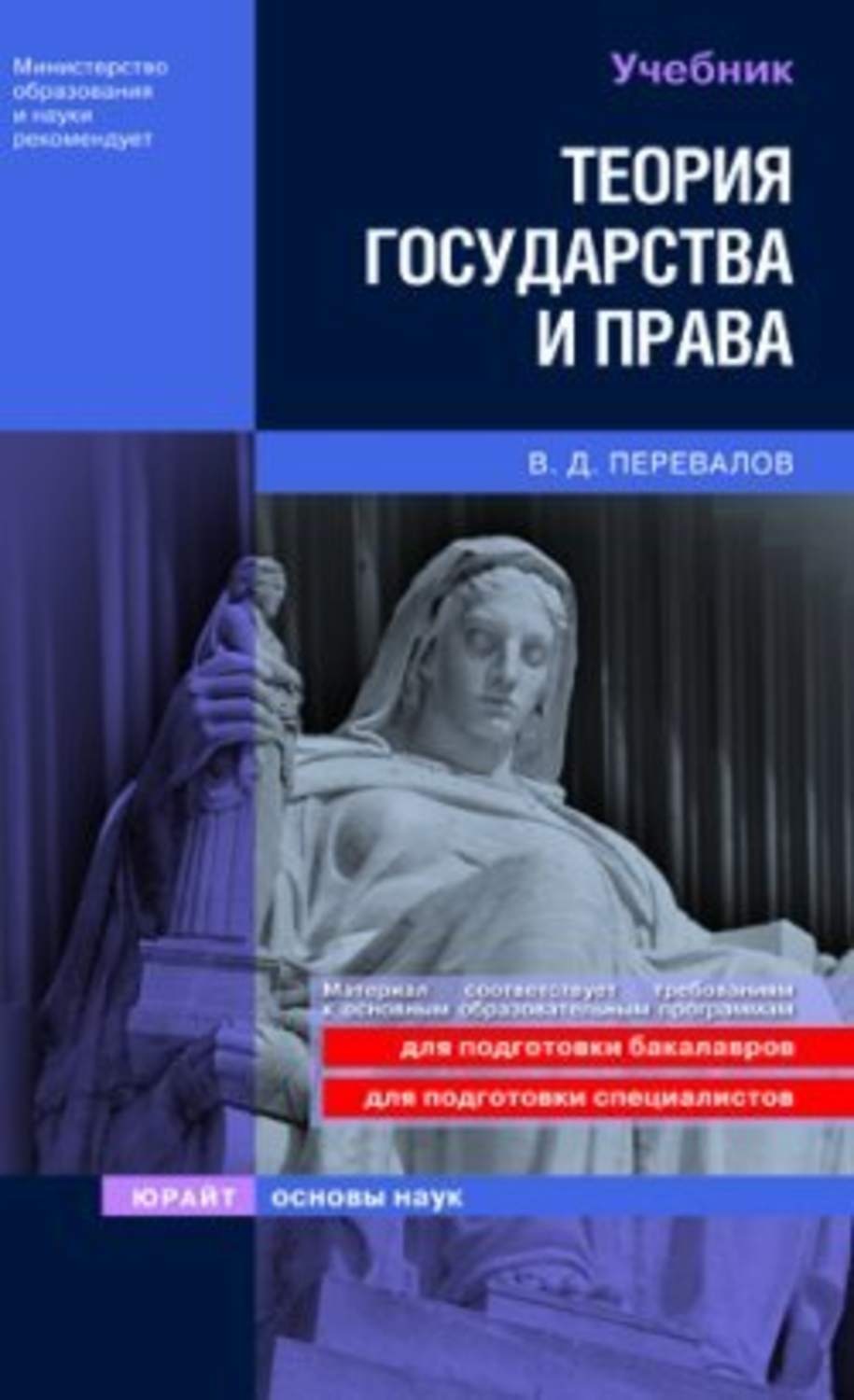 Бабаева тгп. Государство и право учебник.