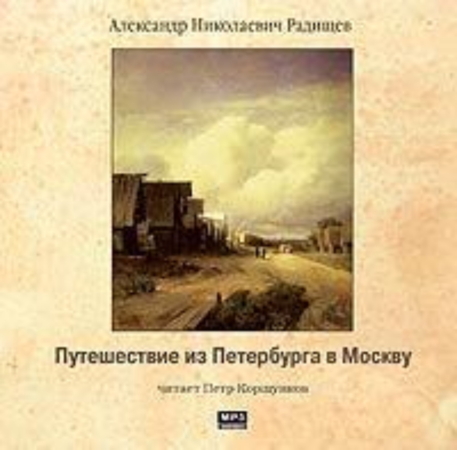 путешествие из петербурга в москву радищев