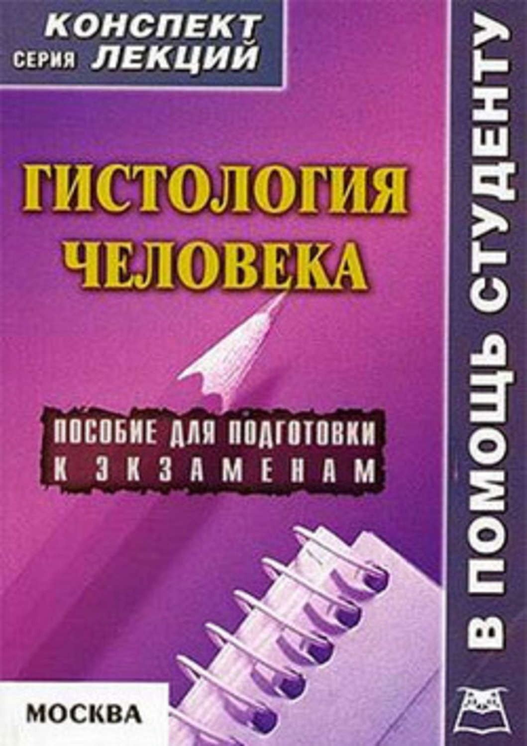 Пособие людям. Лекции по налогам и налогообложению. Налоги и налогообложение лекции. Гистология конспект лекций. Лекция налогообложение.