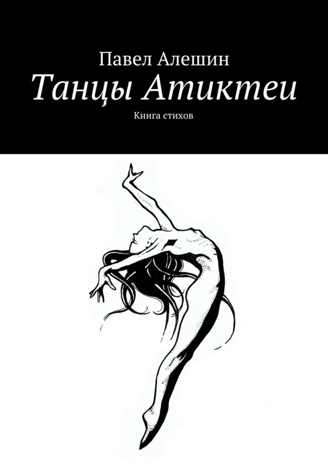 Танцуй книга читать. Книга танцы. Книга танцует. Книги о танце обложки книг. Интересная книга про танцы.