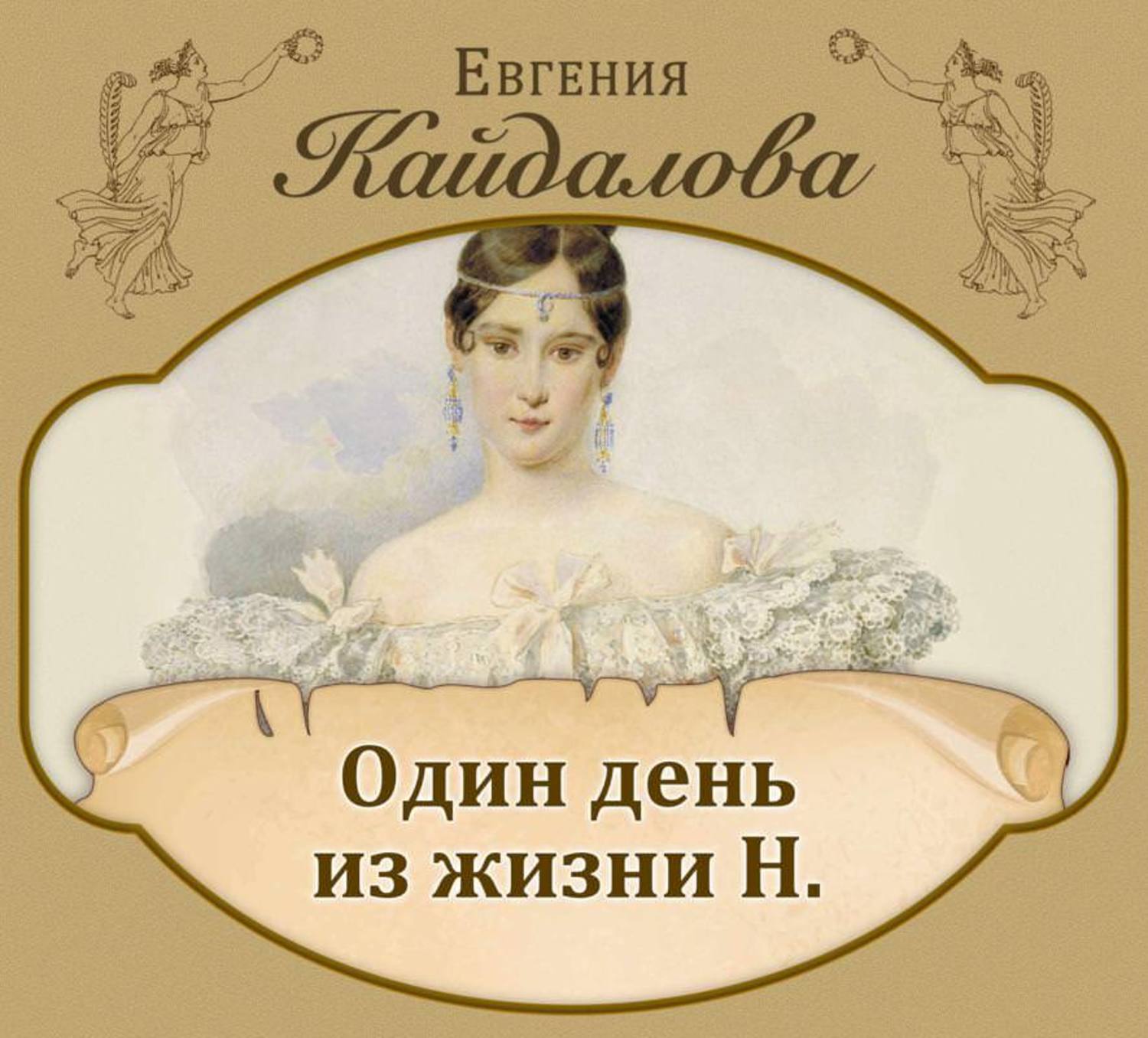 Верная жена картинки