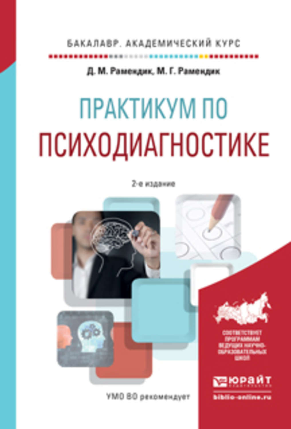 Профессиональный практикум. Практикум по психодиагностике. Книги по психодиагностике. Психодиагностика книга. Психодиагностика. Практикум по психодиагностике книга.