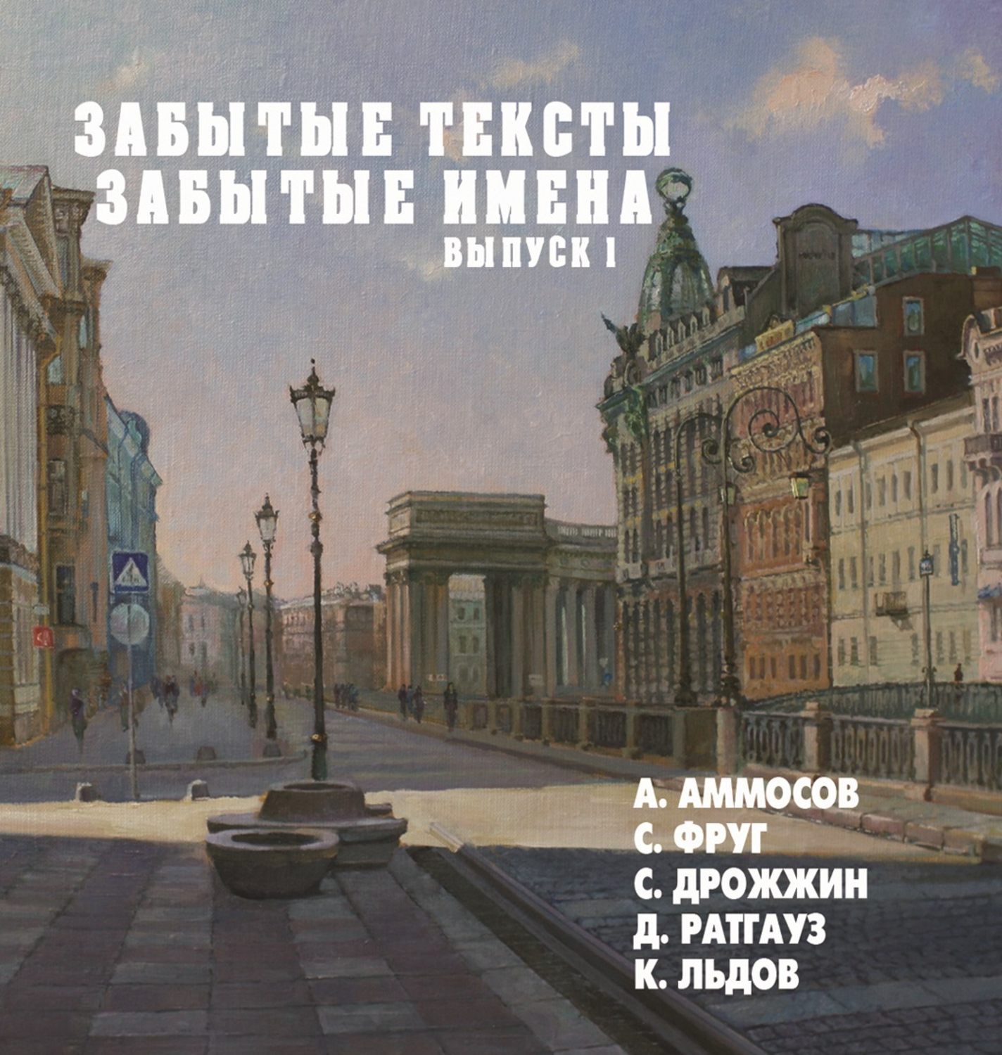 Названия забытых городов. Книга забытые слова. Книга забытых имен. Забытое имя книга.