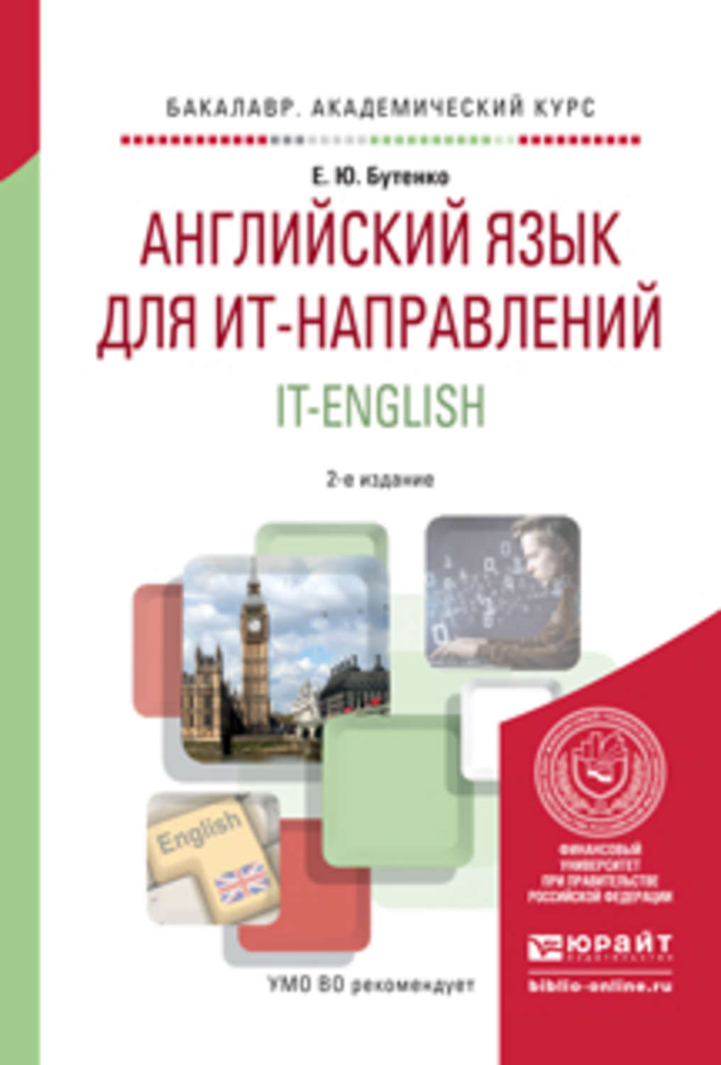 Английский учебные ресурсы. Английский для it книги. Английский для it специалистов. It English учебник. Английский для начинающих учебное пособие.