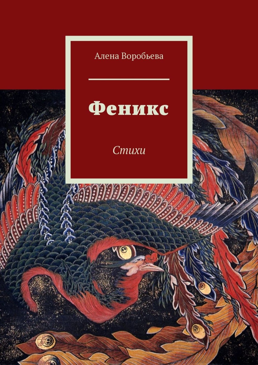 Проект феникс книга pdf