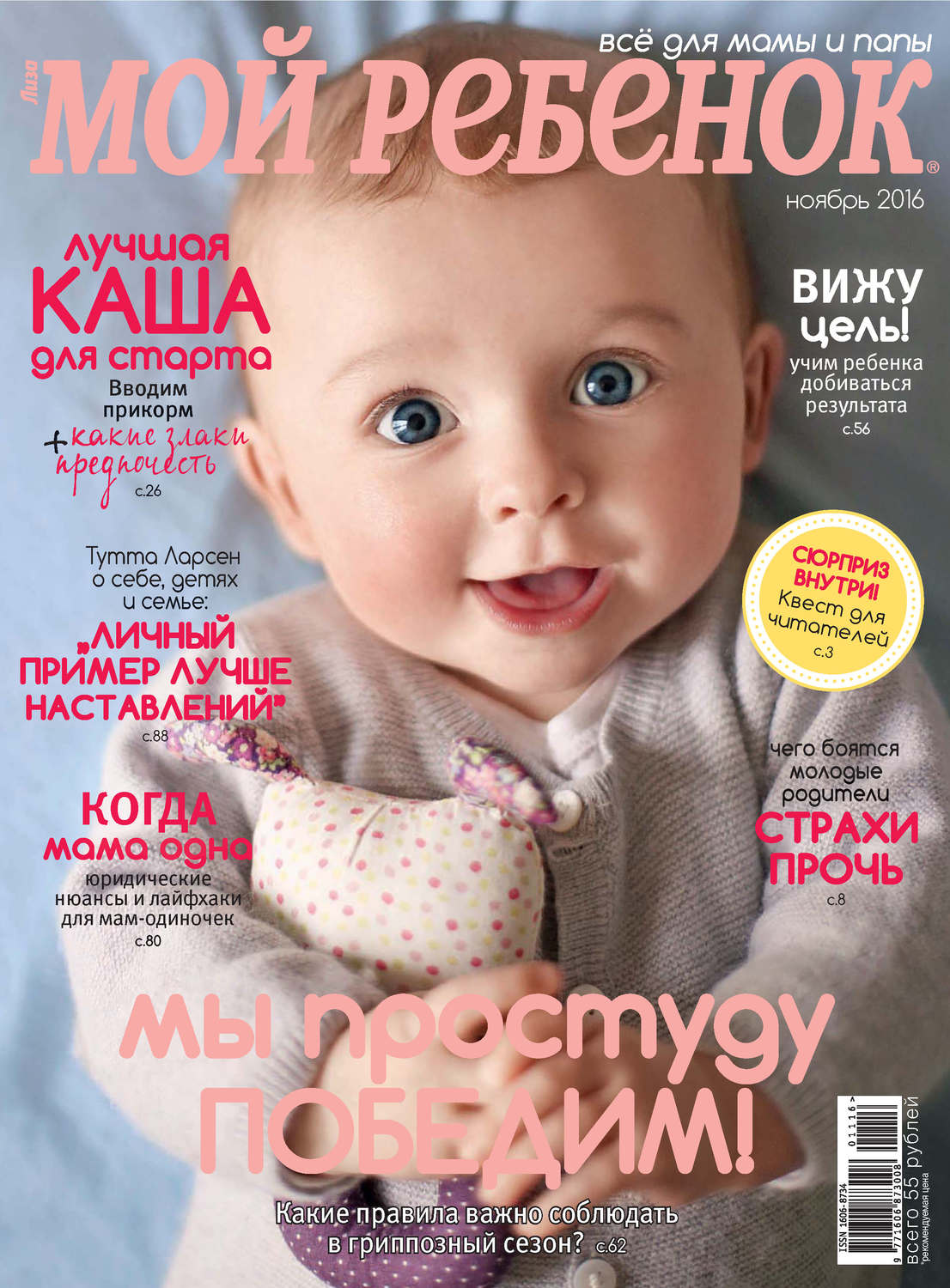 фото ребенка на обложку журнала