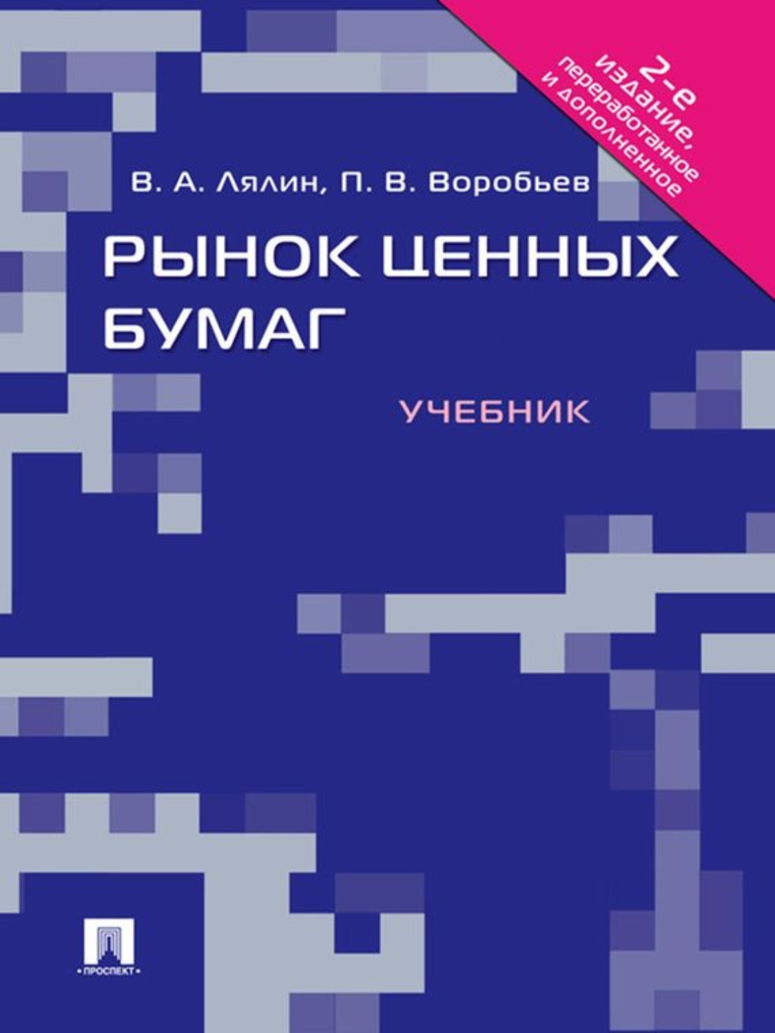 Рынок Ценных Бумаг Книга Купить