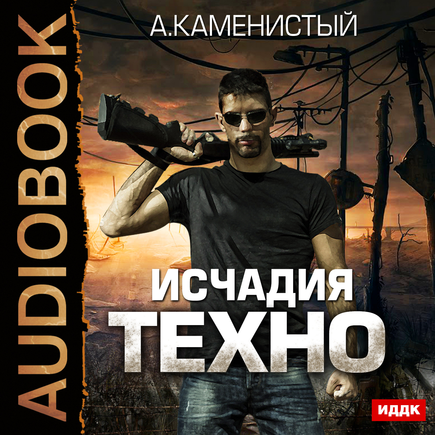 Техно книжку. Каменистый.