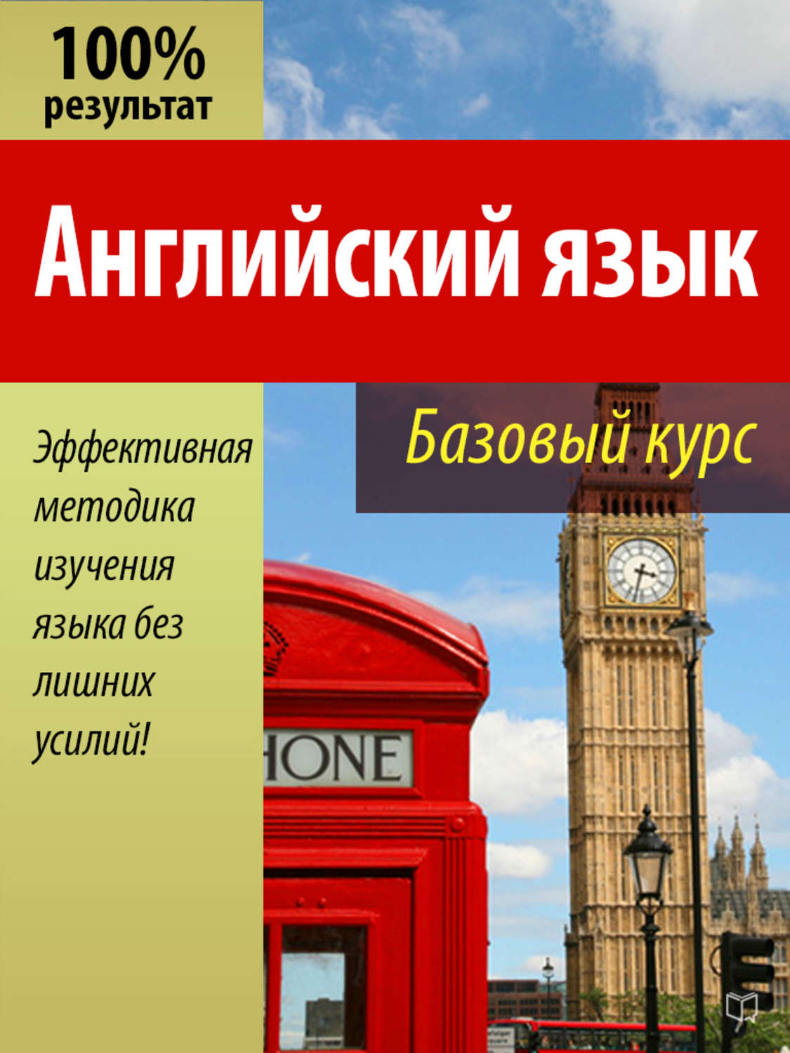 Какой курс английского. Валерий Долгановский английский язык. Курс английского языка. Базовый курс английского языка. Курсы английского базовый курс.