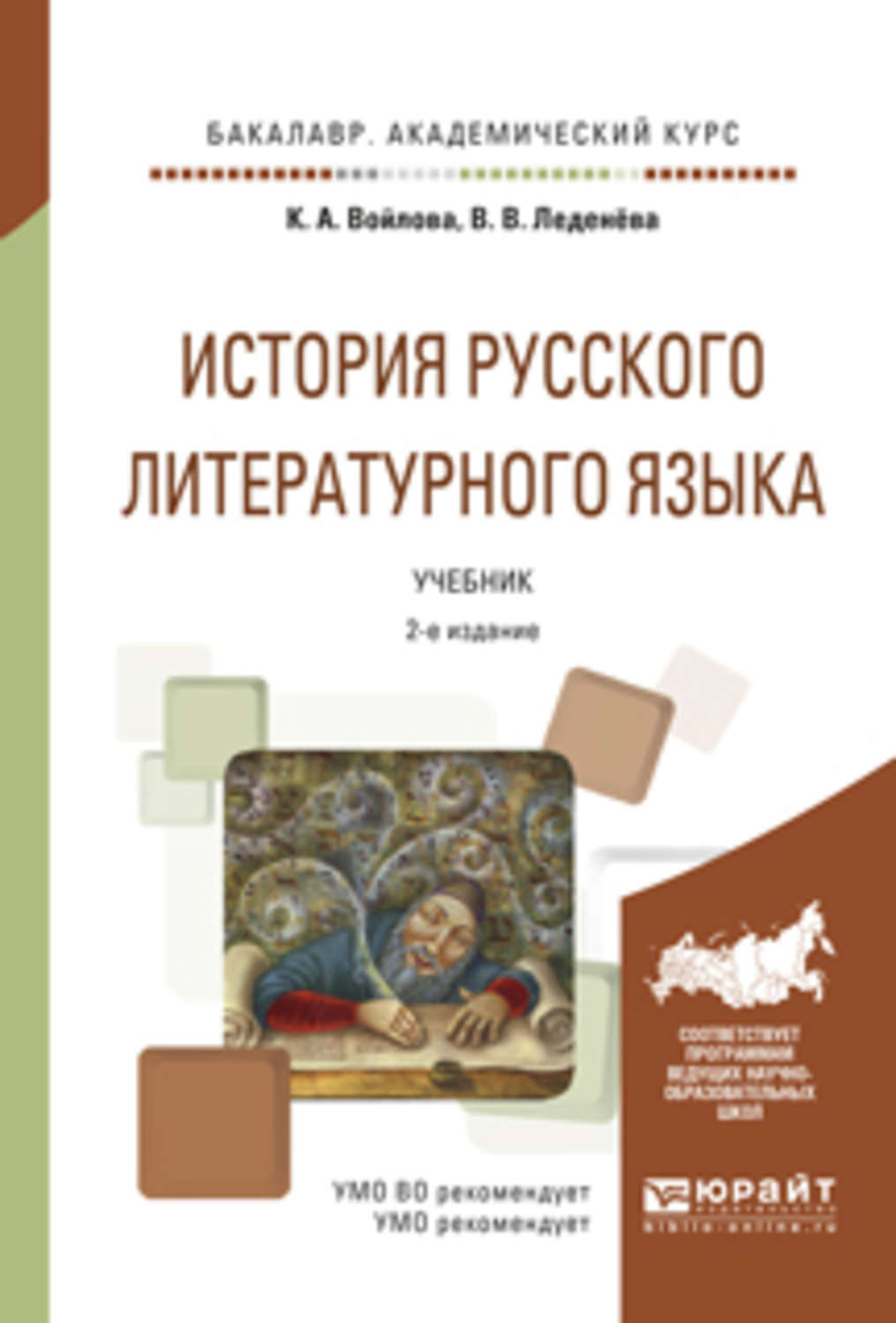 Практикум языки. История русского литературного языка. История русского литературного языка учебник. История русского литературного языка практикум. История русского литературного языка Войлова.