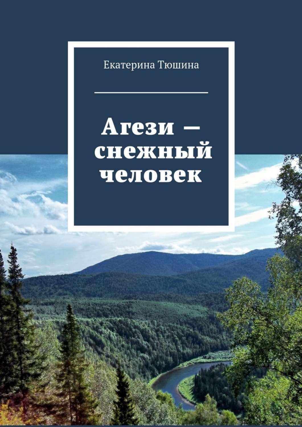 Купить Книги О Снежном Человеке
