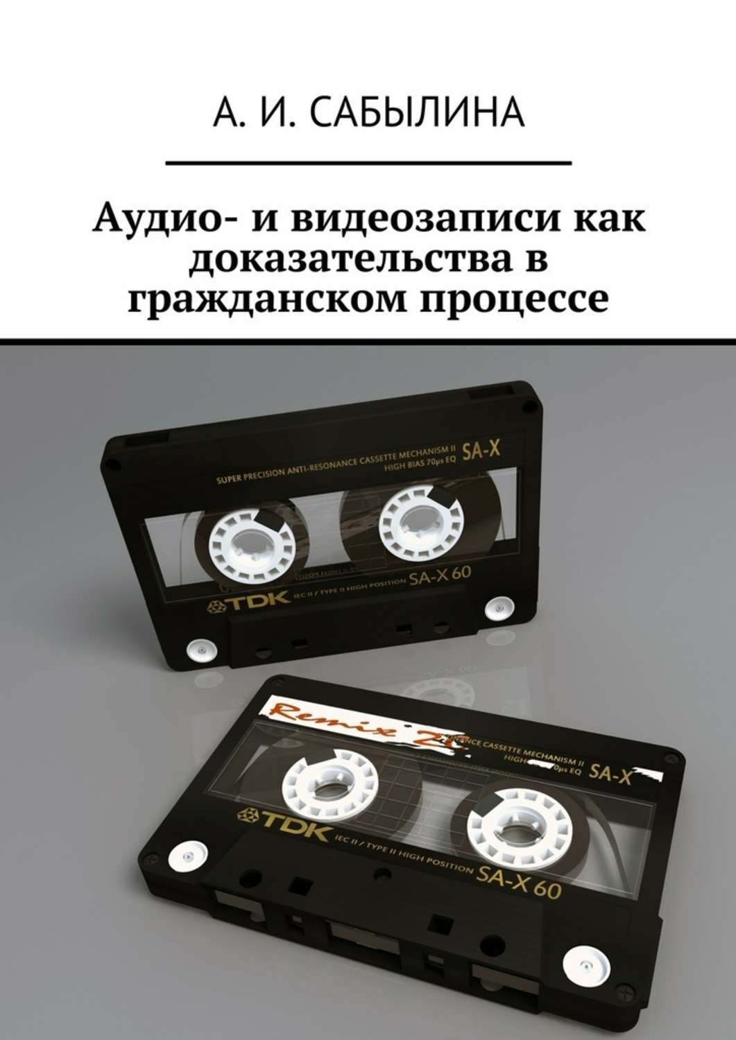 Аудио и видеозаписи. Audio Cassette. Улика аудиокассета. Cassette to CD. Аудио и видеозапись доказательства.