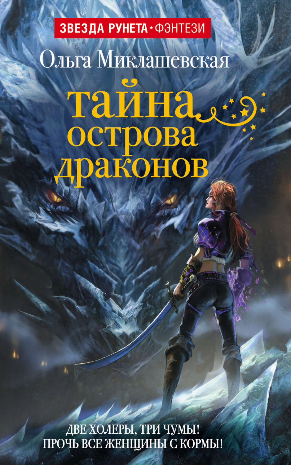 Цитаты из книги «Тайна острова Драконов» Ольги Витальевны Миклашевской –  Литрес