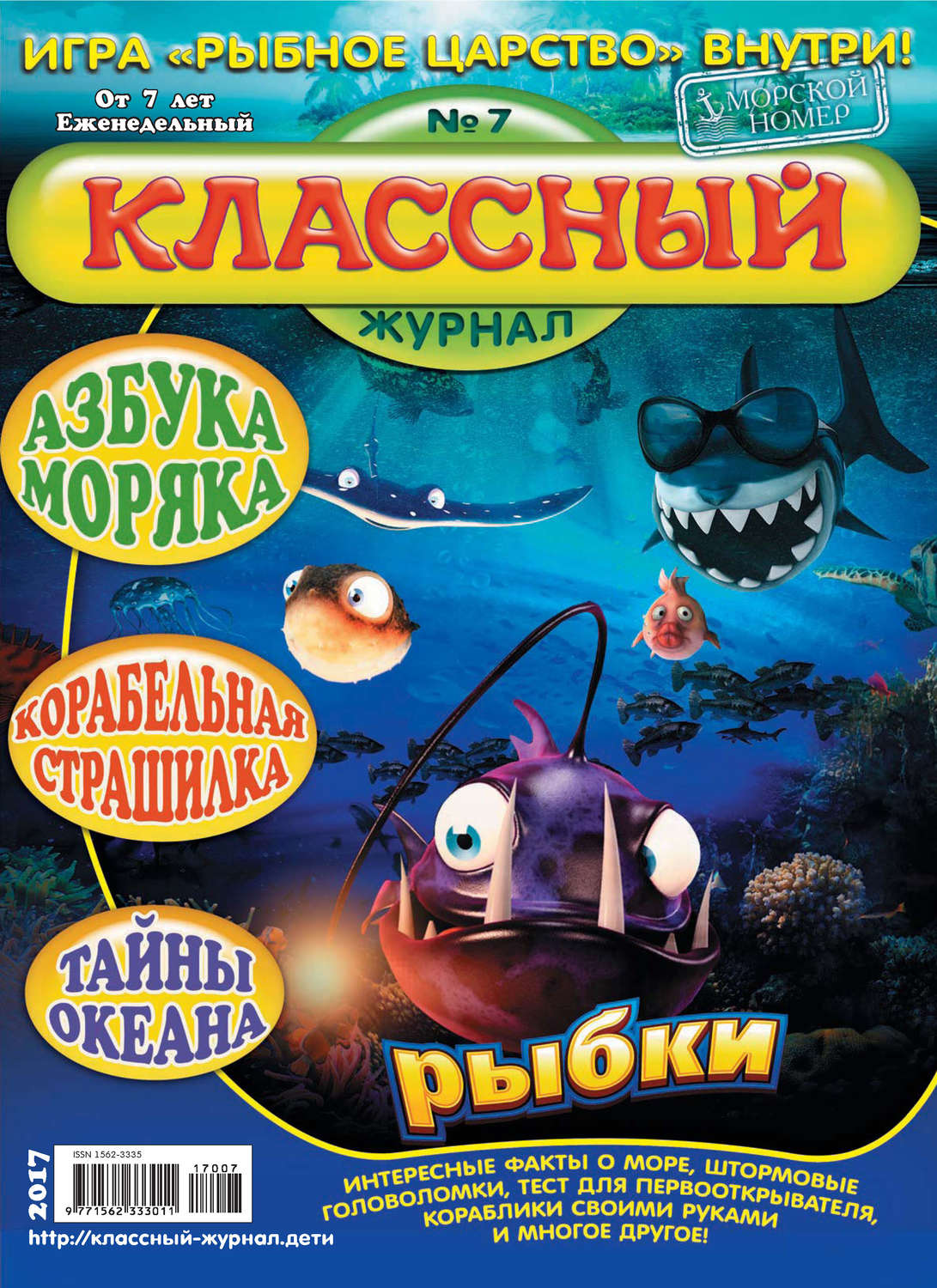 Открытые системы, книга Классный журнал №07/2017 – скачать в pdf –  Альдебаран, серия Классный журнал 2017