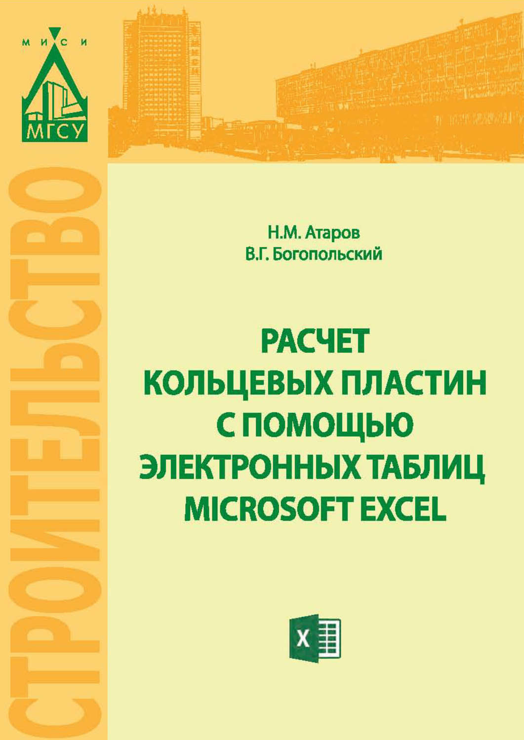 Расчет кольцевых пластин. Атаров МГСУ.