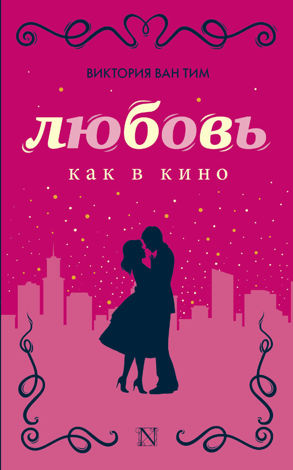 Книги про любовь картинки