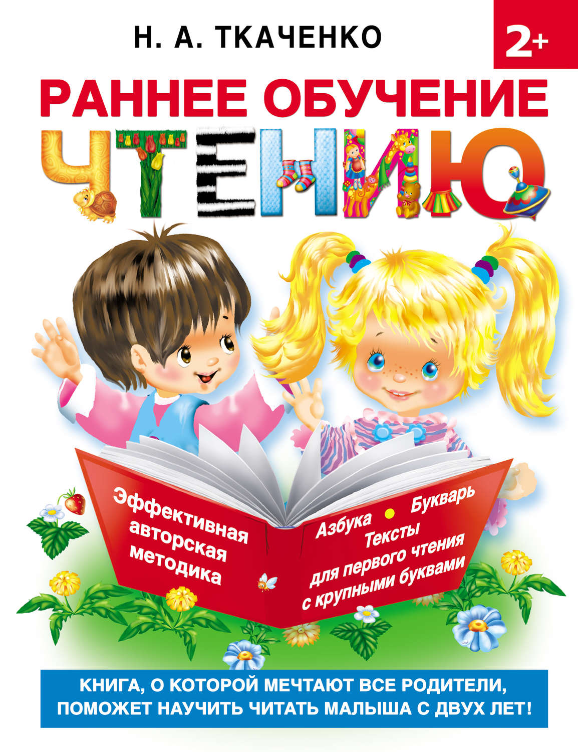 Обучение чтению. Раннее обучение чтению. Книги для обучения чтению детей. Ранее оьучение чтнению.