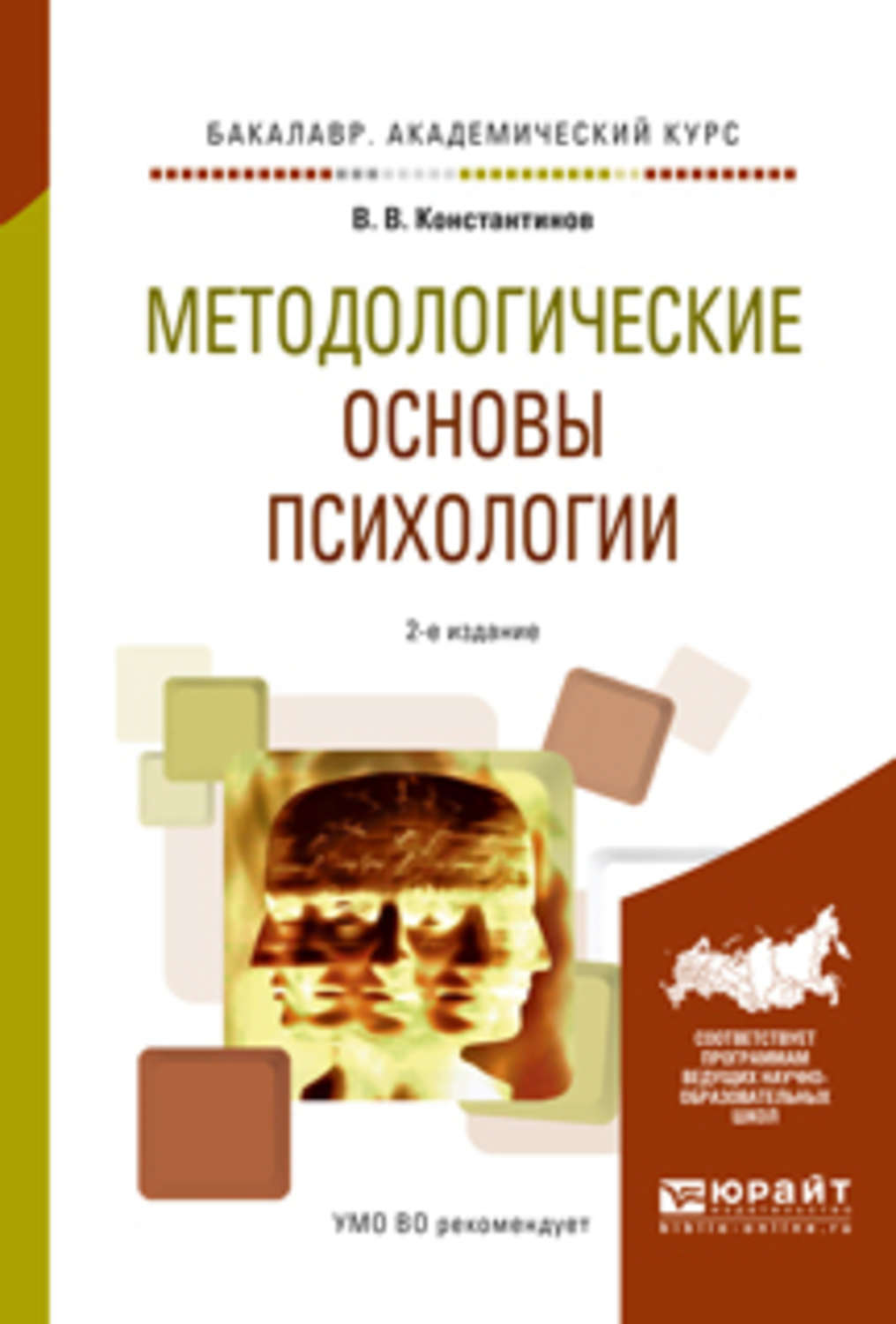 Об основах психологической деятельности. Методологические основы психологии. Методологические методологические основы психологии. Основы психологии книга.