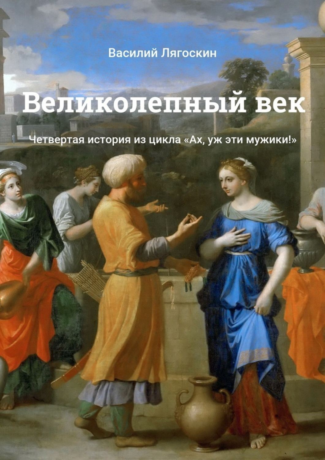Ах уж эти. Ах уж эти. Ах уж эти. Ох эти сказки ох уж эти сказочники. Ах уж эти.