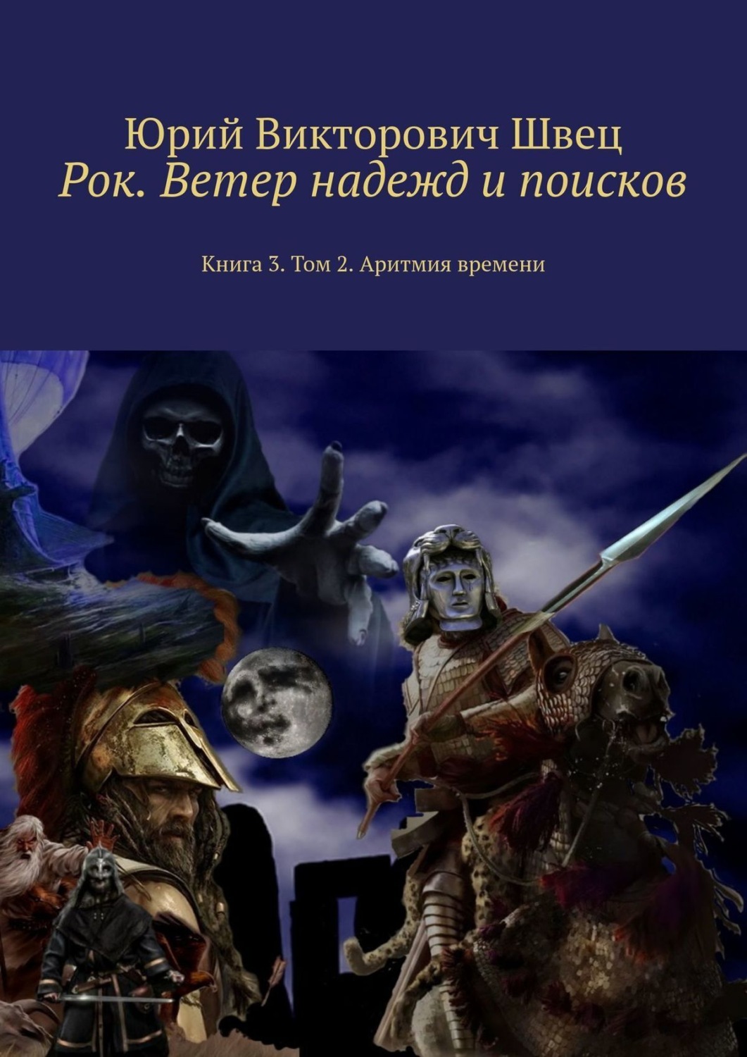 книга рока фанфик фото 16