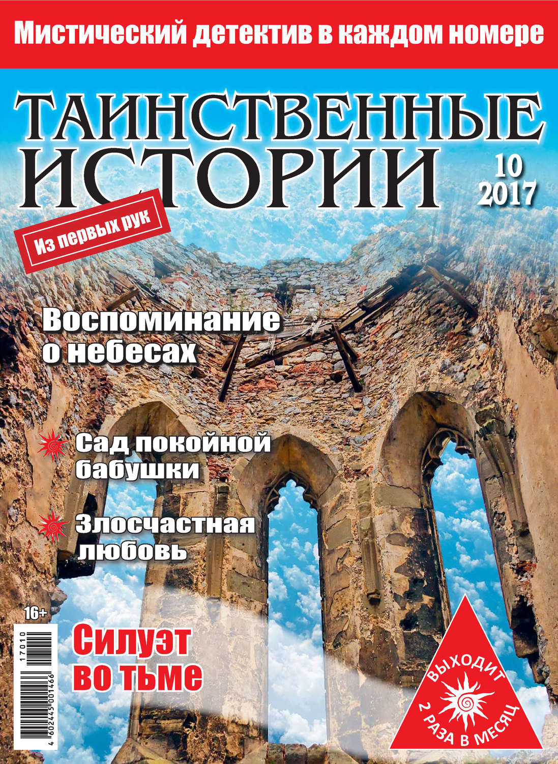 10 загадочных историй. Книга загадочная история. 10 загадочных историй. Таинственная история бенджамина баттона книга. Леди бабушка кеннеди и человек с зонтиком.