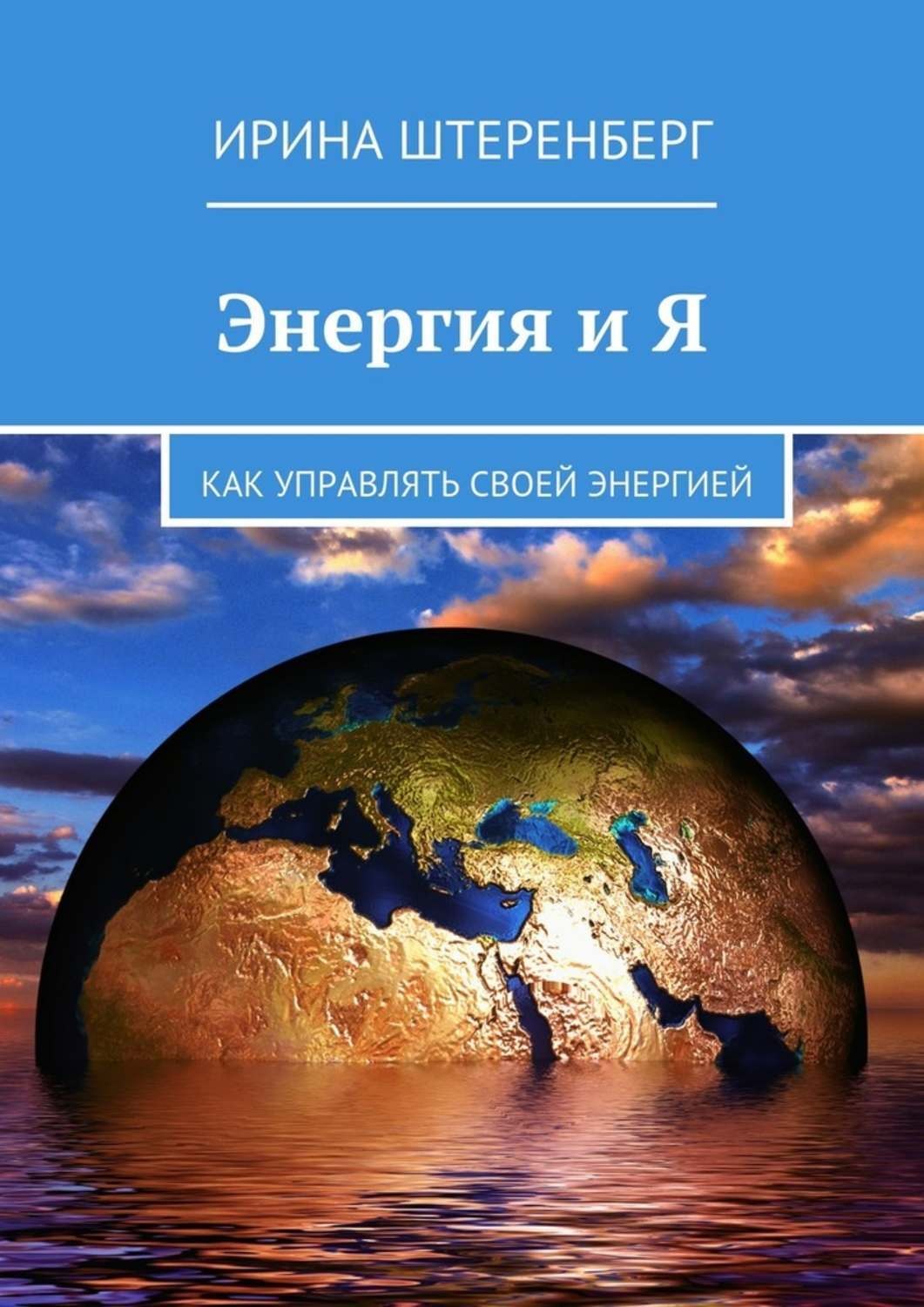 Энергия книги. Энергия. Книга энергия.