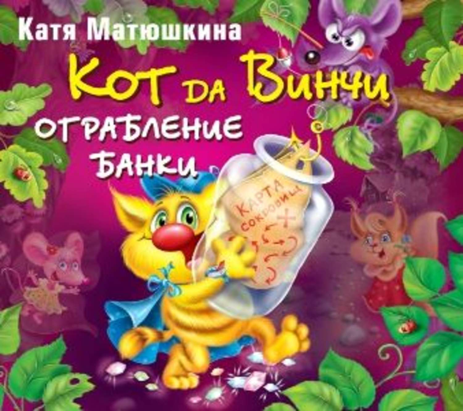 Кот Давинчи Катя Матюшкина