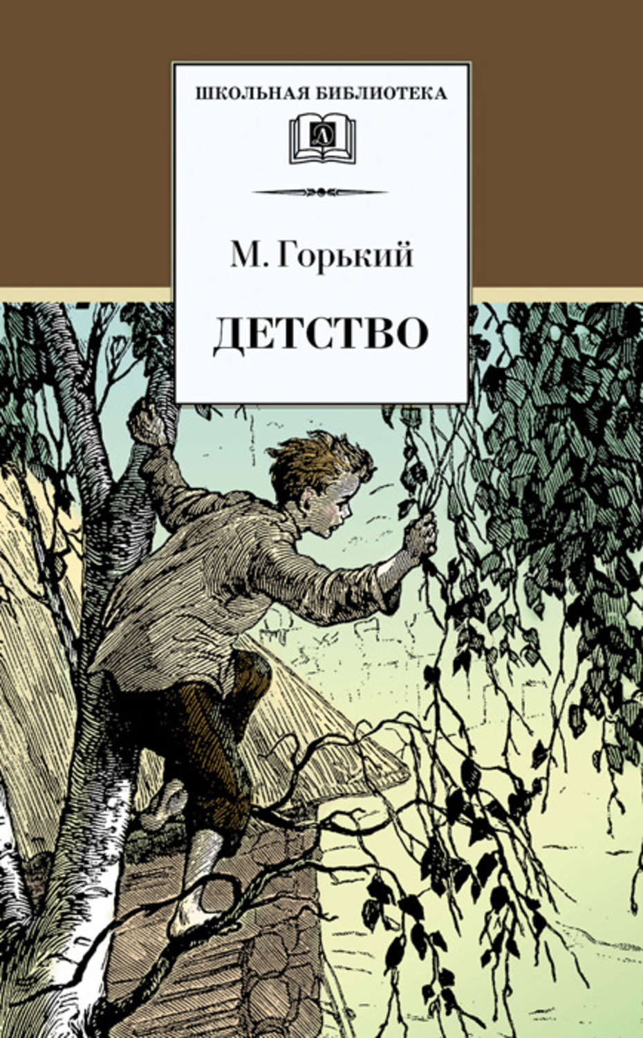 Цитаты из книги «Детство» Максим Горький