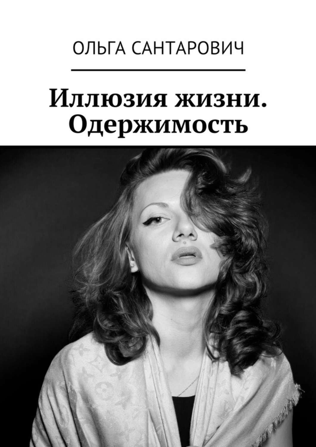 Иллюзия жизни. Иллюзия мира книга. Книжные иллюзии. Джейн Купер иллюзия жизни.