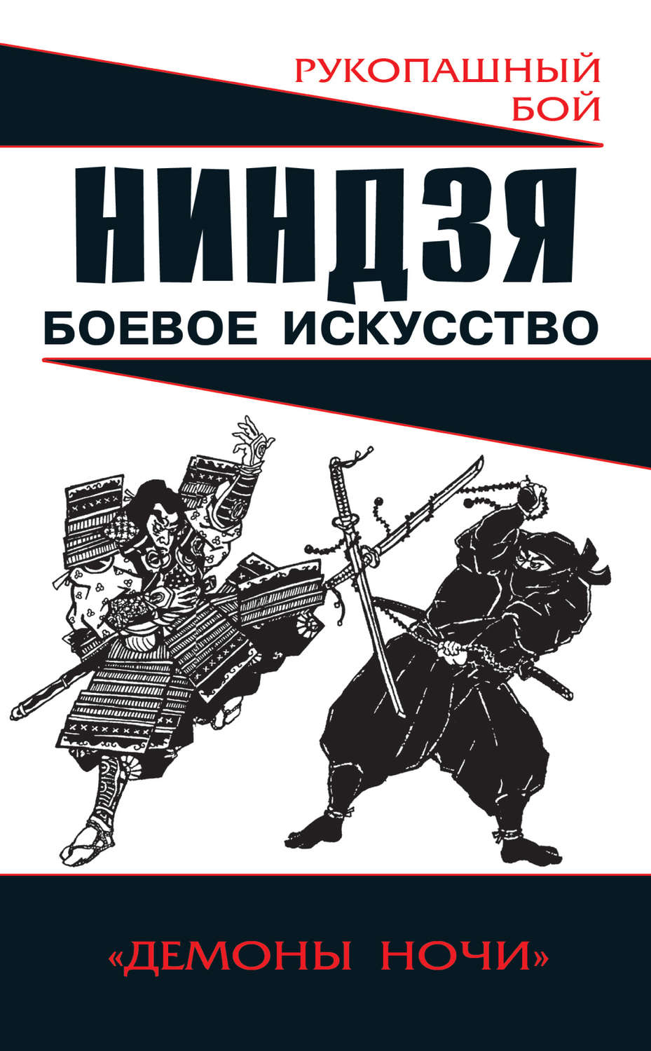 книга фанфиков боевые искусства фото 85