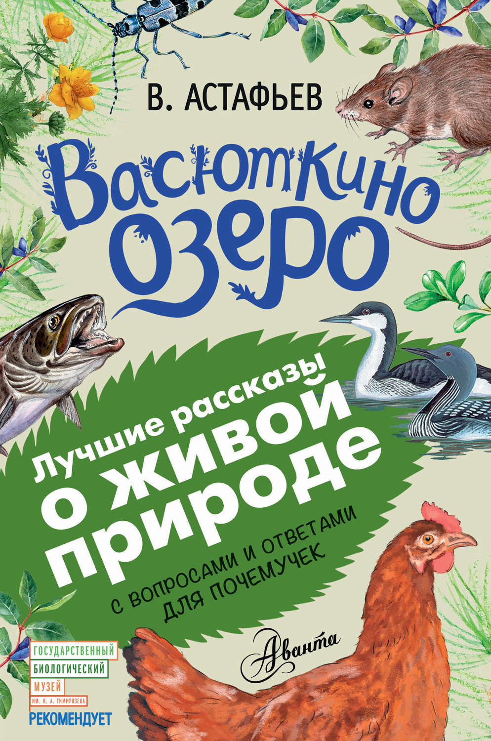 Книги астафьева картинки