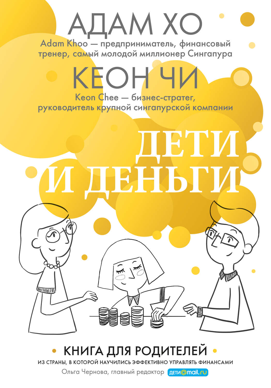 Цитаты из книги «Дети и деньги. Книга для родителей из страны, в которой  научились эффективно управлять финансами» – Литрес