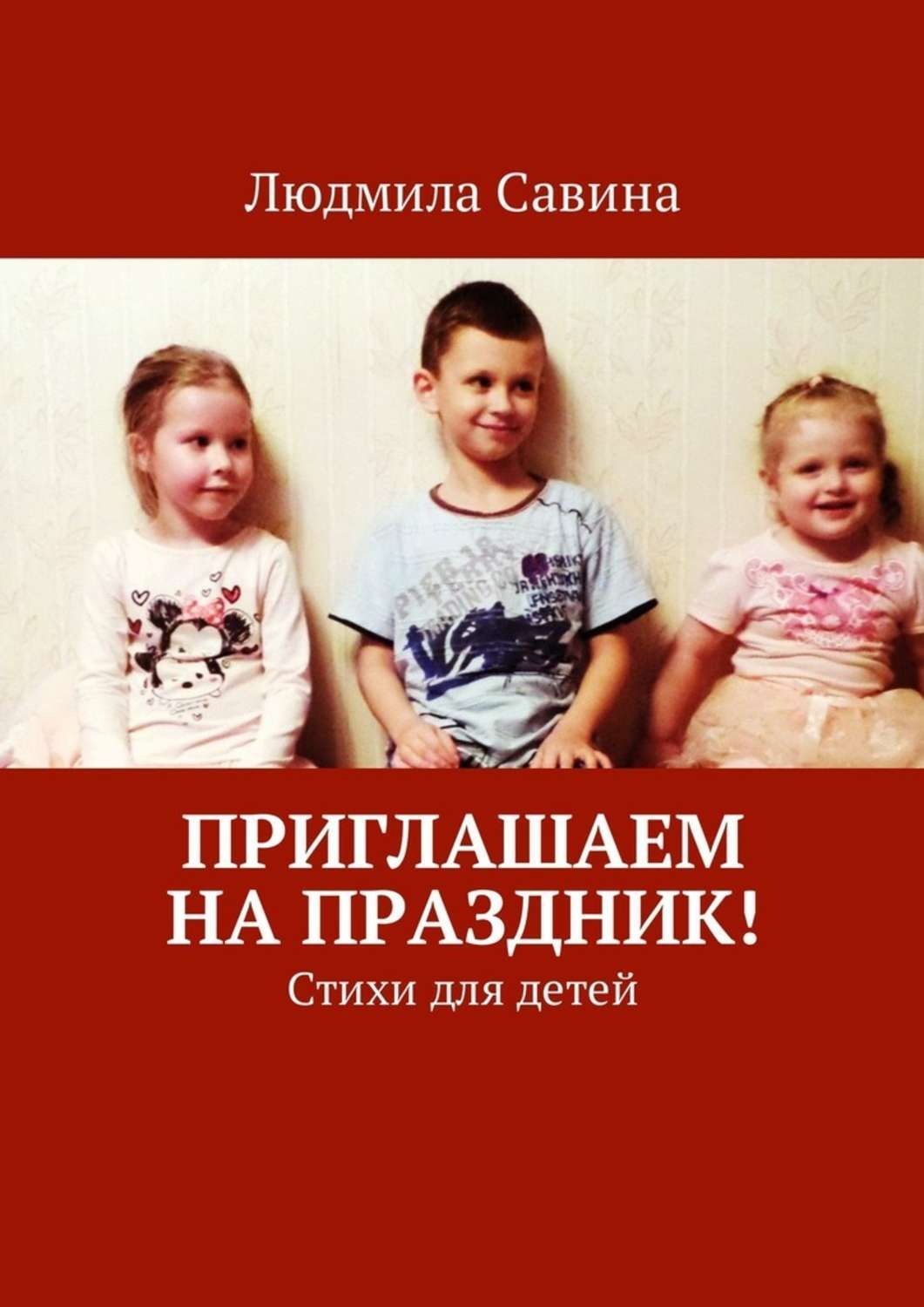 Саввина книга. Савина книга. Стихи Савина.