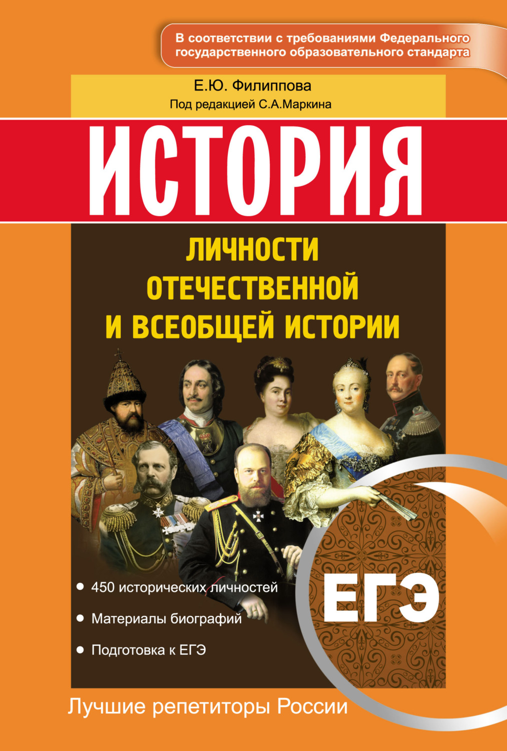 Егэ история книга. История подготовка к ЕГЭ. Книги для подготовки к ЕГЭ по истории. История материалы для подготовки.