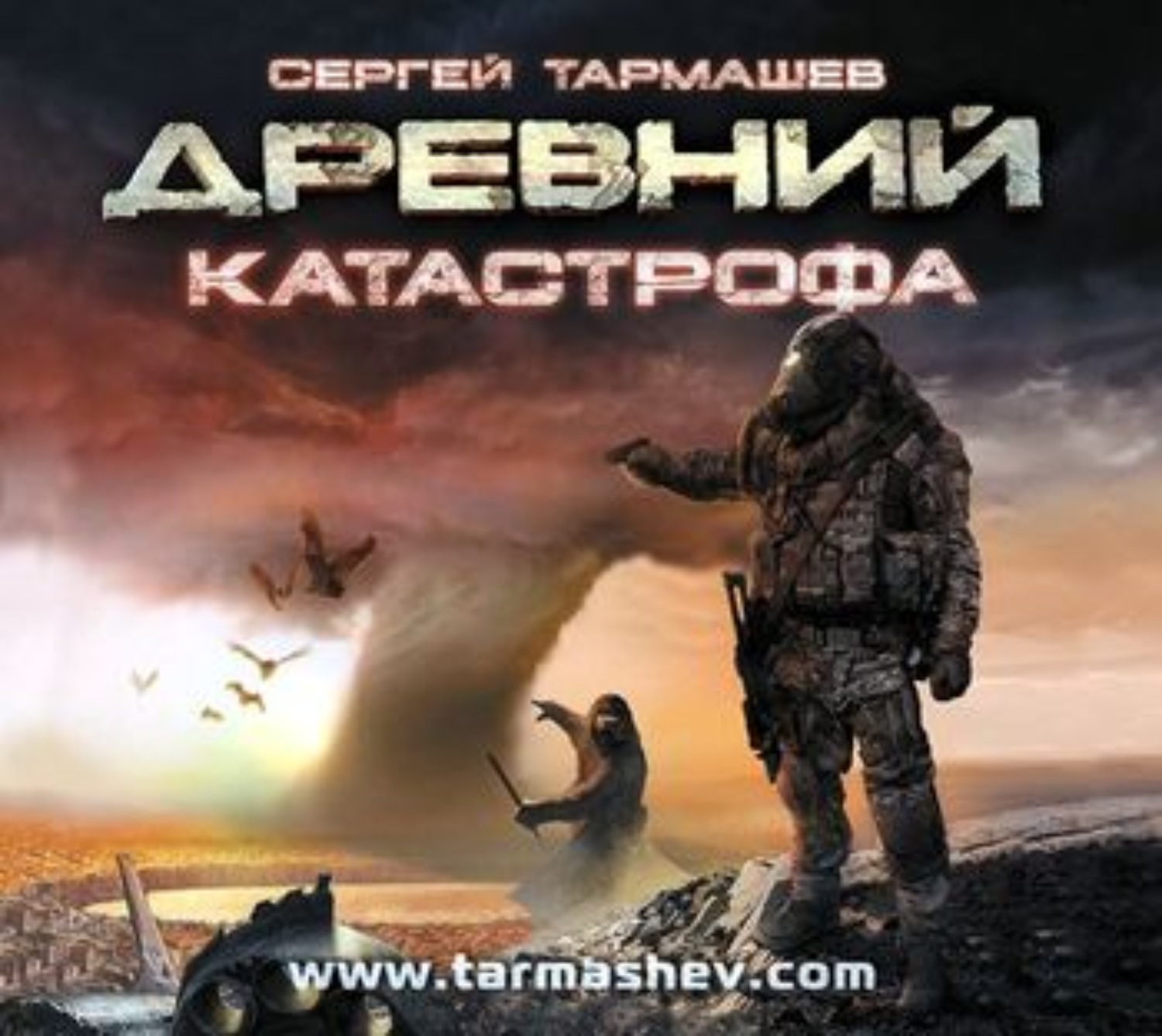 Тармашев книги аудиокниги