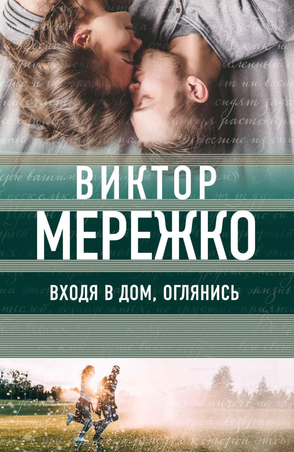 входя в дом оглянись содержание всех серий чем закончится (99) фото