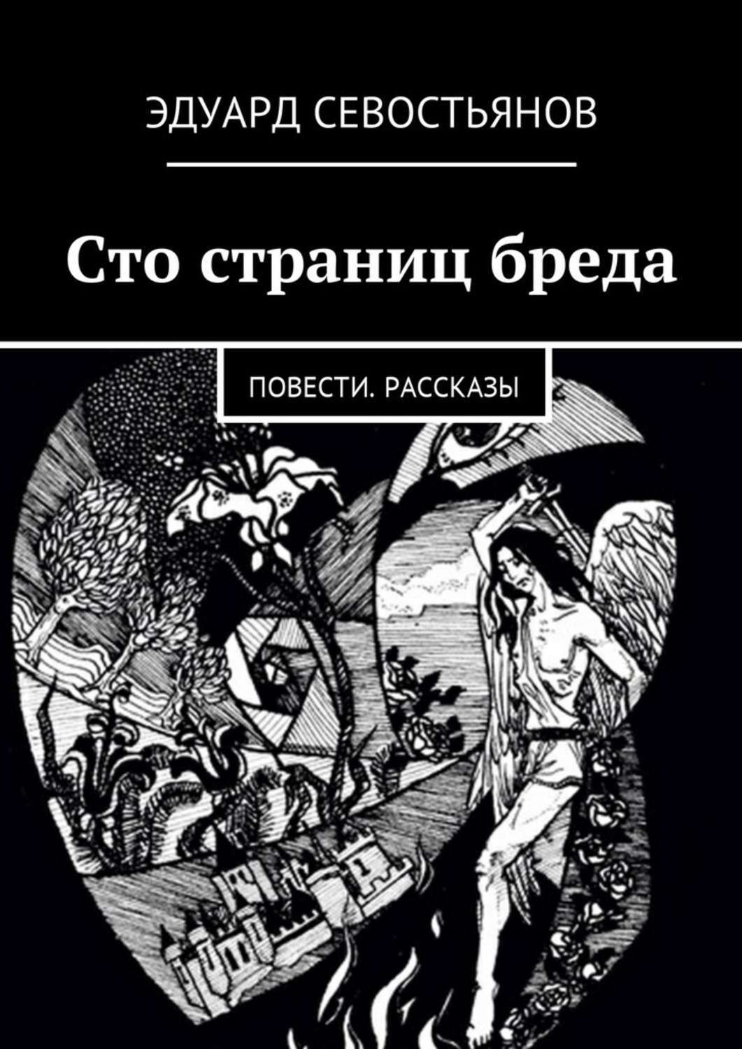 Книга сто страниц